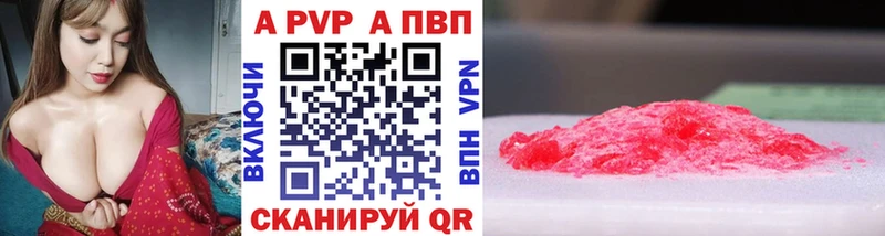 Купить где  Гулькевичи  Alfa_PVP крисы CK 